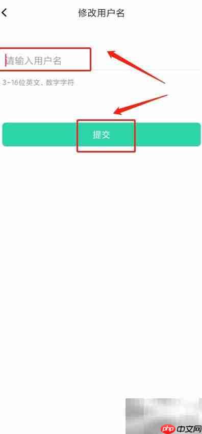 天天小读如何修改用户名