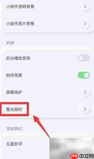 谜底时钟整点报时开启方法