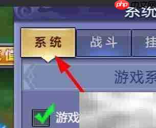 沧海一剑关闭游戏音乐方法