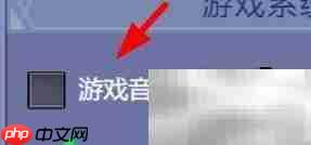 沧海一剑关闭游戏音乐方法