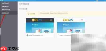 IBOS系统更换背景色方法
