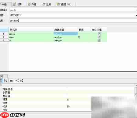 Aqua Data Studio建表指南