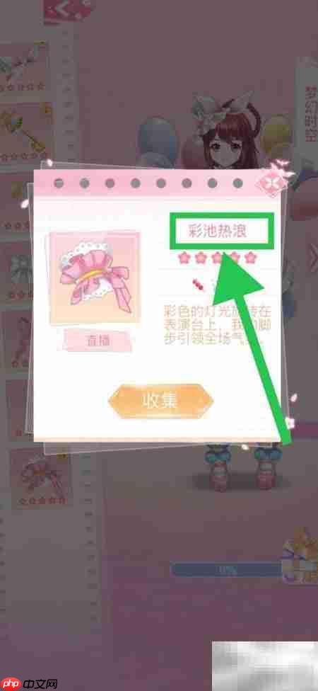 花小楼星光衣橱彩池热浪查看指南