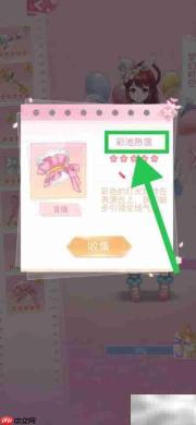 花小楼星光衣橱彩池热浪查看指南