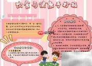 饮食与健康:科学搭配更养生