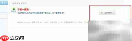 一键通插件快速找下载地址