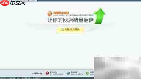 美图淘淘开网店技巧