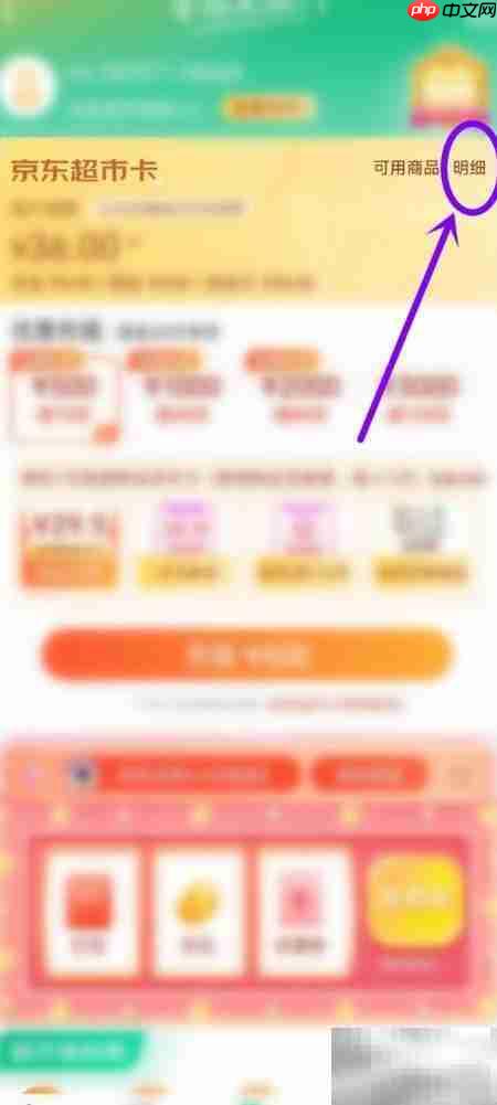 京东超市卡有效期查询方法