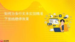 如何为多行文本实现精准下划线悬停效果
