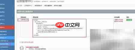 配置网络营销流量统计