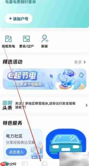 网上国网查企业金融指南