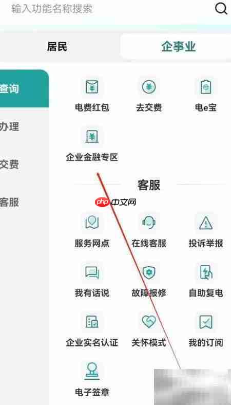 网上国网查企业金融指南