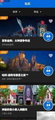 环球影城一日畅玩攻略
