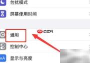 iPhone简体中文设置方法