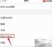 iPhone简体中文设置方法