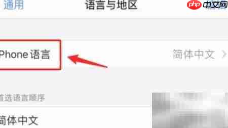iPhone简体中文设置方法