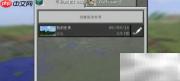 我的世界跨平台联机方法
