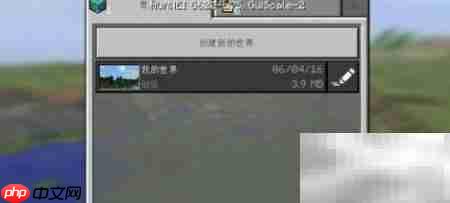 我的世界跨平台联机方法