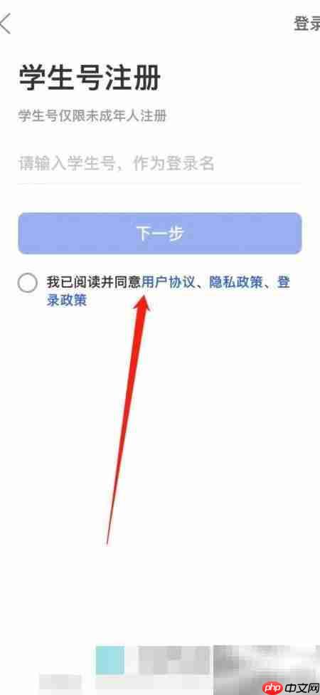 学生号注册智慧中小学指南