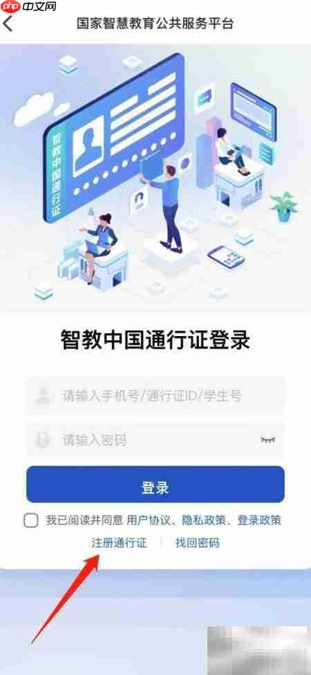 学生号注册智慧中小学指南