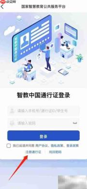 学生号注册智慧中小学指南