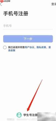 学生号注册智慧中小学指南