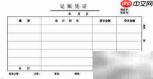 新企业会计建账指南