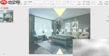 清冷风WPS演示封面制作