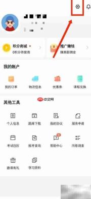 环球网校APP通知时间设置