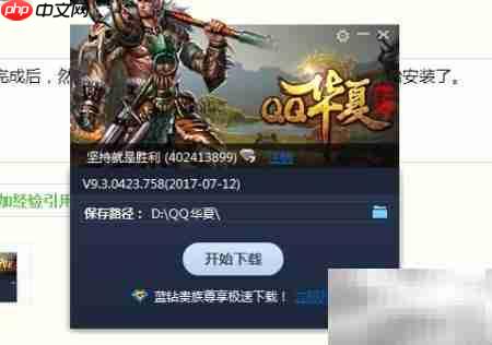 QQ华夏网游下载指南