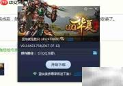 QQ华夏网游下载指南
