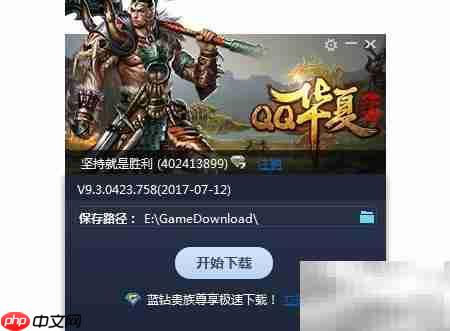 QQ华夏网游下载指南