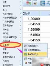 SPSS聚类分析实用指南
