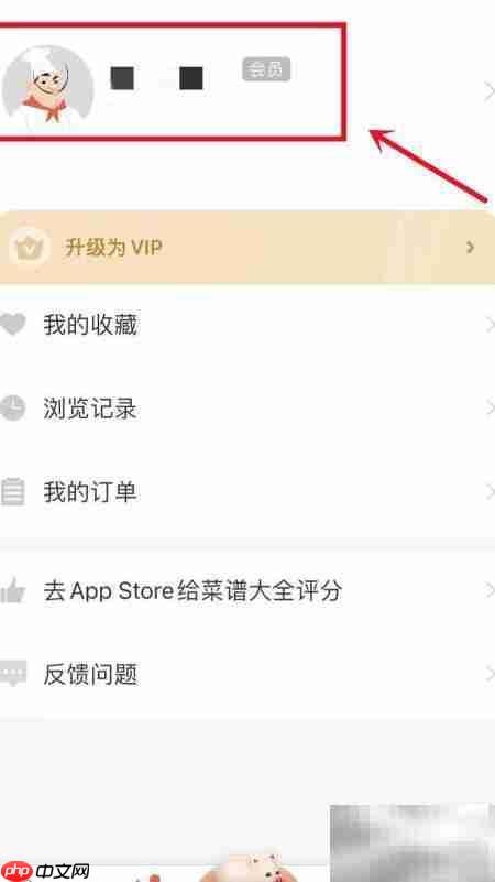 菜谱大全退出登录方法