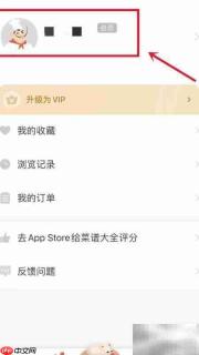 菜谱大全退出登录方法