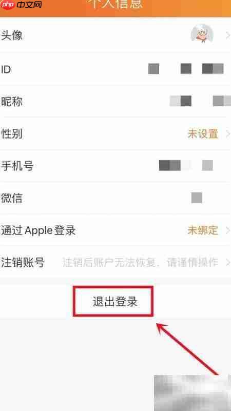 菜谱大全退出登录方法