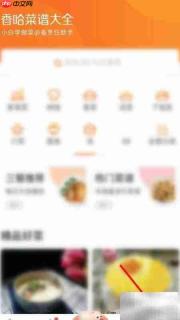 菜谱大全退出登录方法