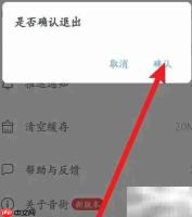 音街App退出登录方法