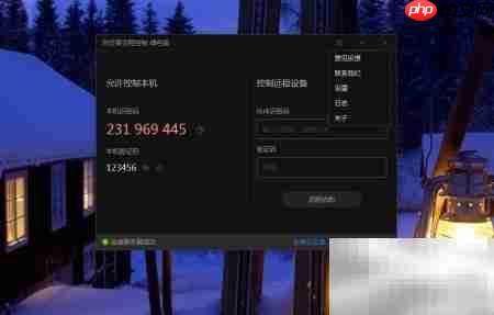 向日葵远程验证码每日更新设置