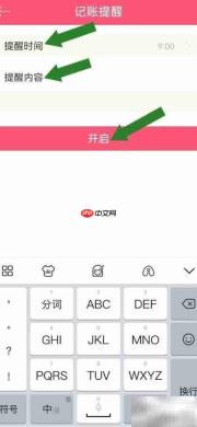 自创女生记账提醒系统