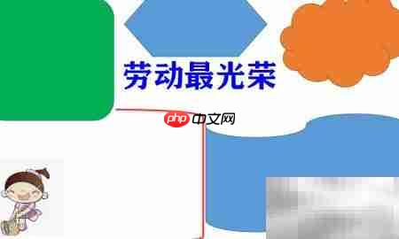 劳动之美手抄报