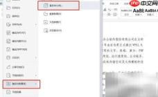 WPS关闭文件备份方法