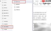 WPS关闭文件备份方法