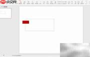 WPS演示段落排版技巧