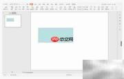 WPS演示段落排版技巧