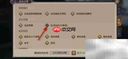 绝世仙王定点挂机设置技巧