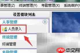 考勤人员导入指南