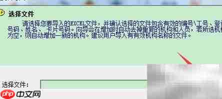 考勤人员导入指南