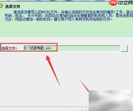 考勤人员导入指南