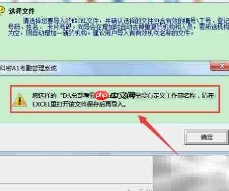 考勤人员导入指南